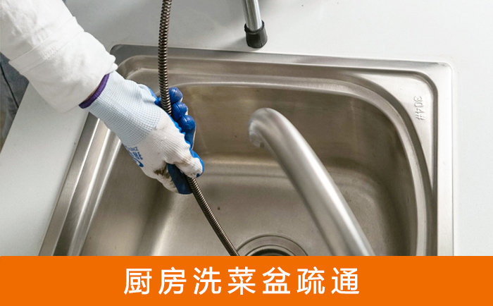 西峰洗菜池疏通
